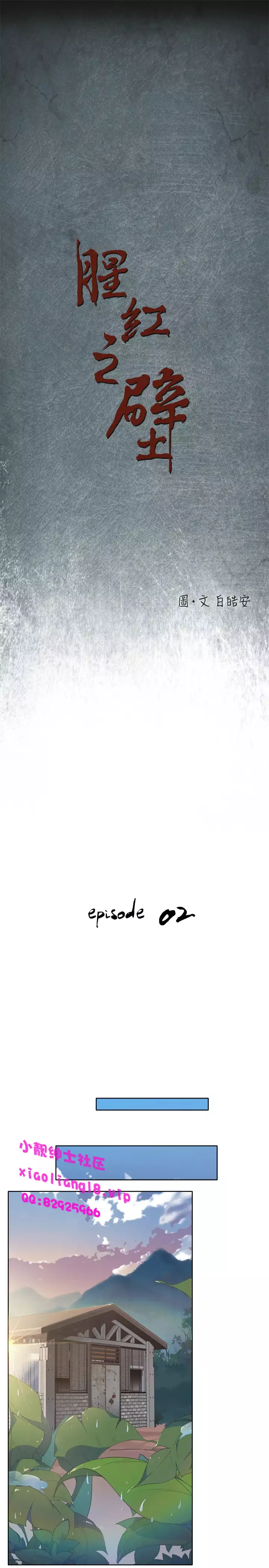 中文韩漫 腥紅之壁 Ch.0-6