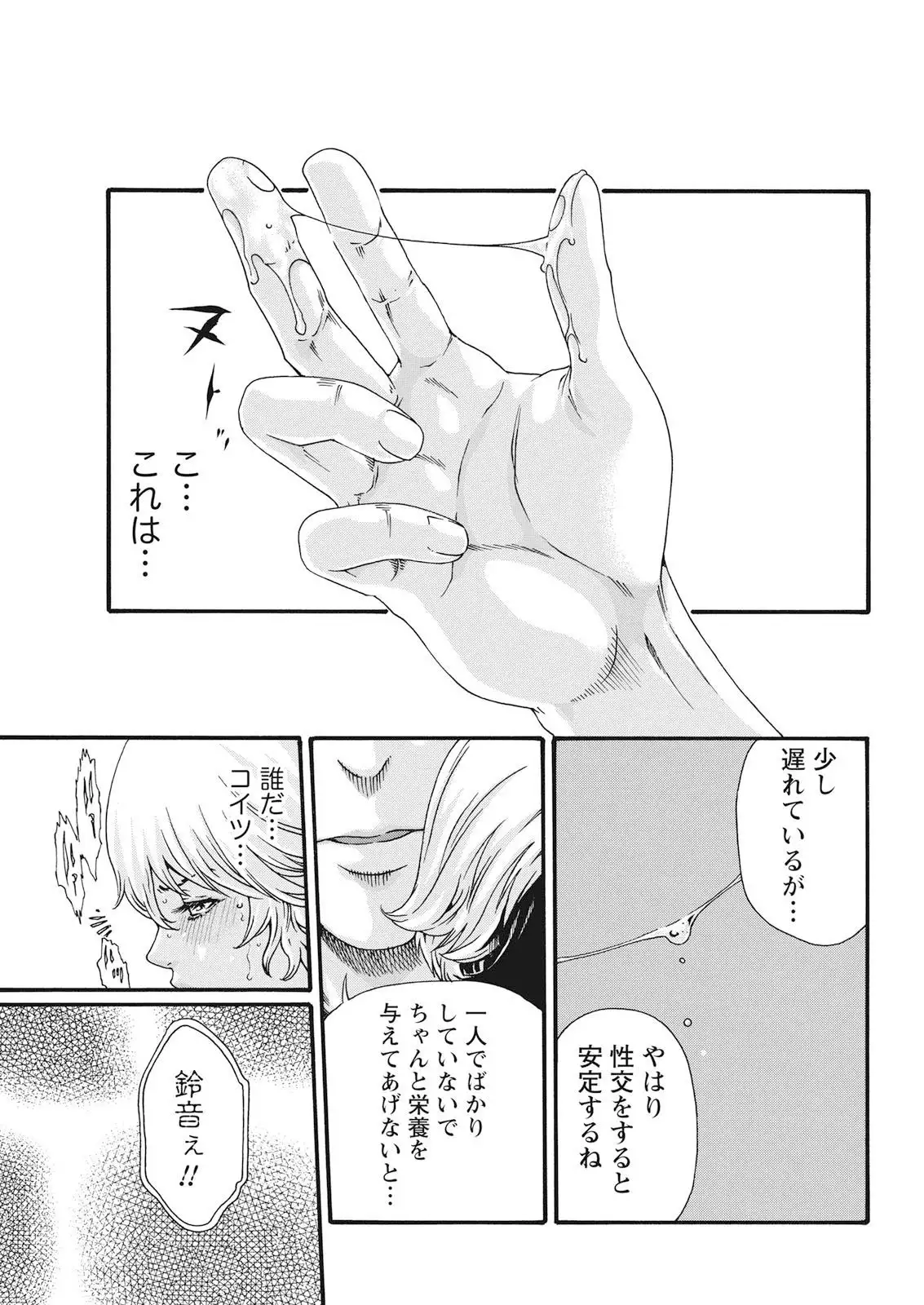 Kisei Juui Suzune Parasite. 59-61