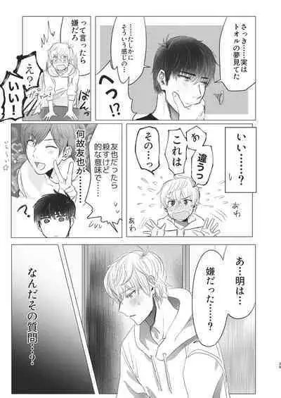 Ore dake no Tooru ni Natte kure!