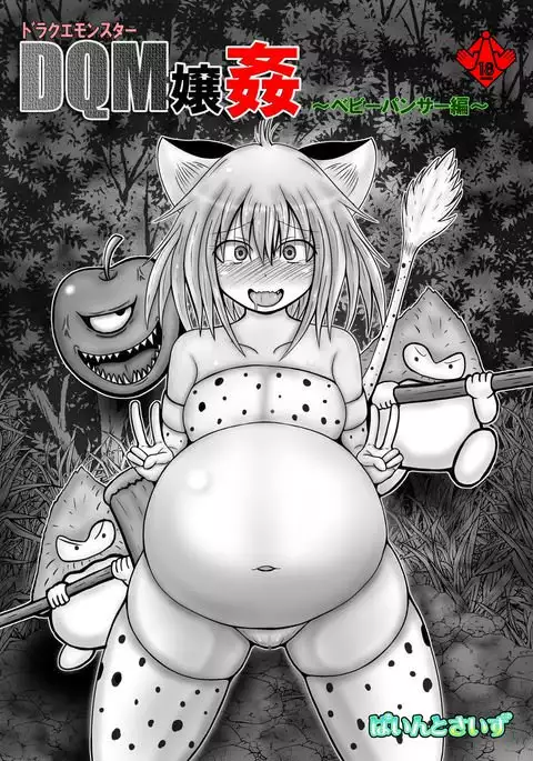 Dragon Quest Monsters Girl Violation ~Baby Panther Edition~