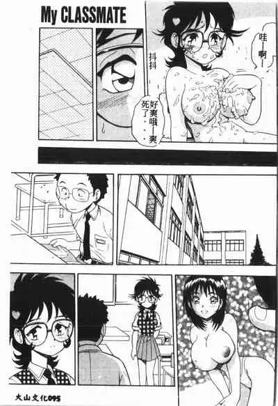 My Classmate 1-A