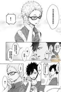 (SPARK9) [BUNBUKU (Chagama)] "Shower Karite mo Ii desu ka?" | 「浴室借我用一下可以麼?」 (Haikyuu!!) [Chinese] [HAKTsuki漢化組]