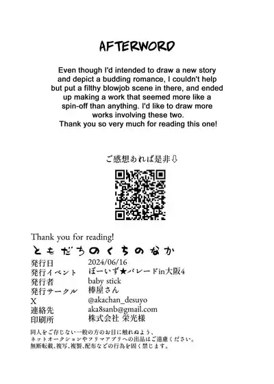 Tomodachi no Kuchi no Naka | Inside my friend's mouth