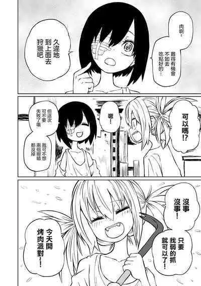 Chika Tose #1 | 地下生活 ch1