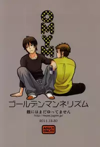 (C81) [Oyaniha Mada Yuttemasen (Sagano)] Golden Mannerism