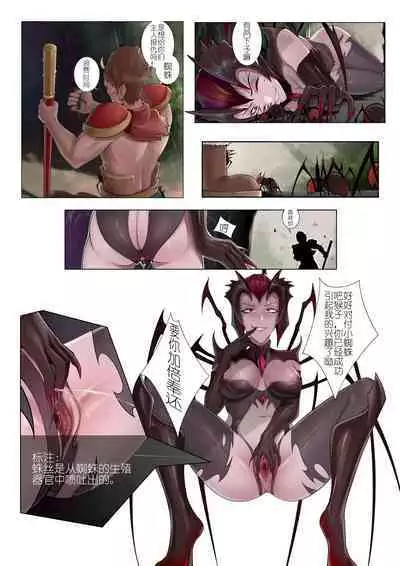 恶女退治2蜘蛛女皇