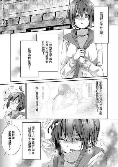 Skirt no Naka wa Kedamono deshita. Ch. 16