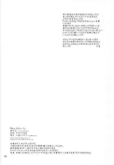 [Petica (Mika)] Musunde Hiraite (Touken Ranbu)