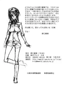 (Futaket 5) [Tribo (Noguchi Masatsu)] Meniscuska FG