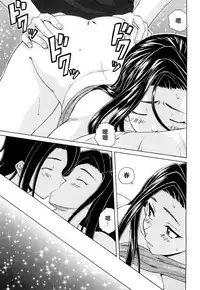 [Fuuga] Setsunai Omoi - Painful feelings [Chinese] [漢化道]