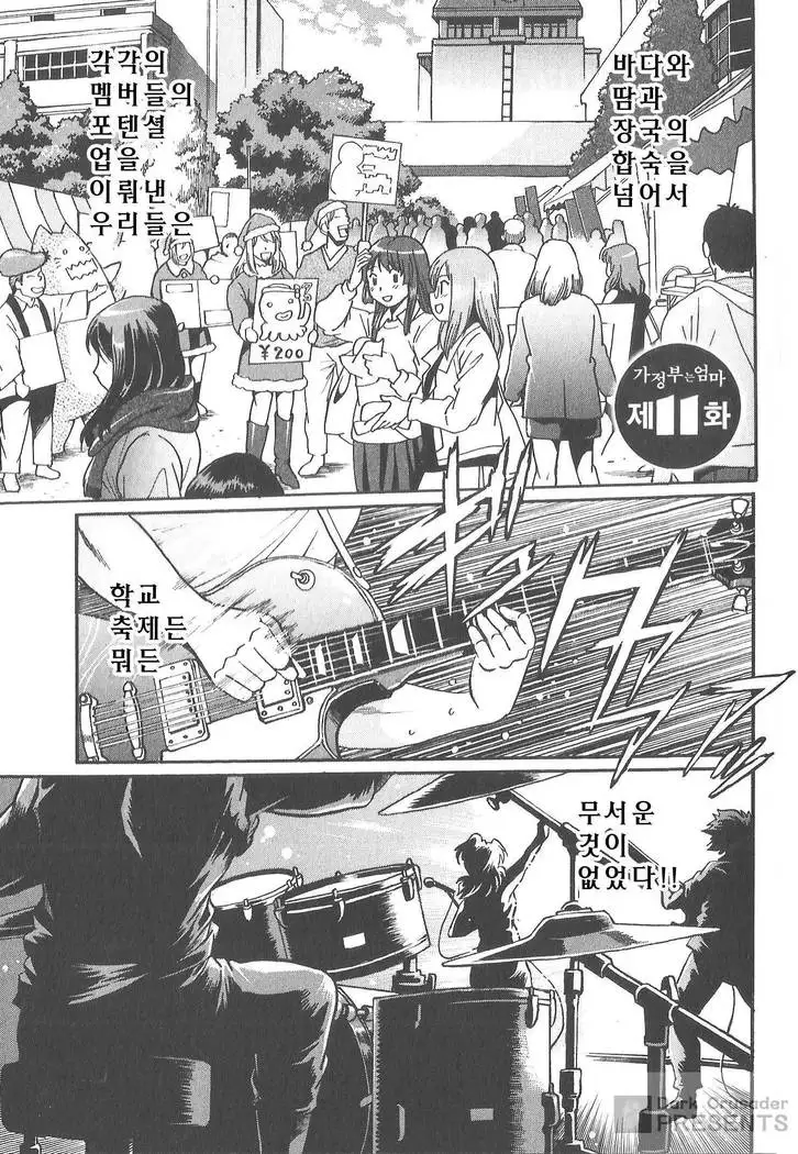 Kaseifu wa Mama 2 - My Housekeeper is My Stepmother