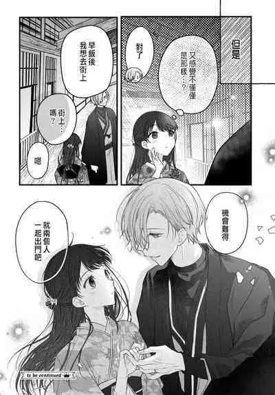 Tsuki e no Yomeiri 1-6