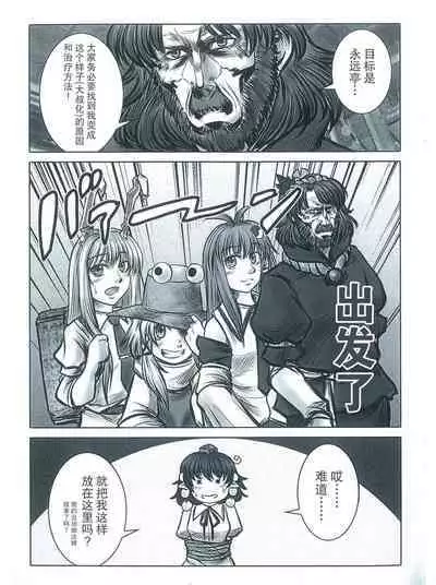 [Five-seveN] Yamagami Monogatari (东方Project) (Chinese) [丘丘人纯爱汉化组]