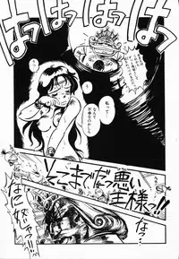 [Denkousekka Gou] Jaru