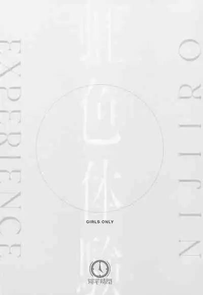 Nijiiro Taiken - Nijiiro Experience