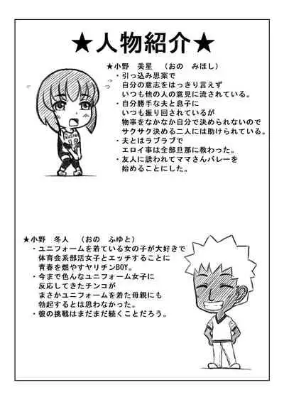 Haha ga Volley wo Hajimetara