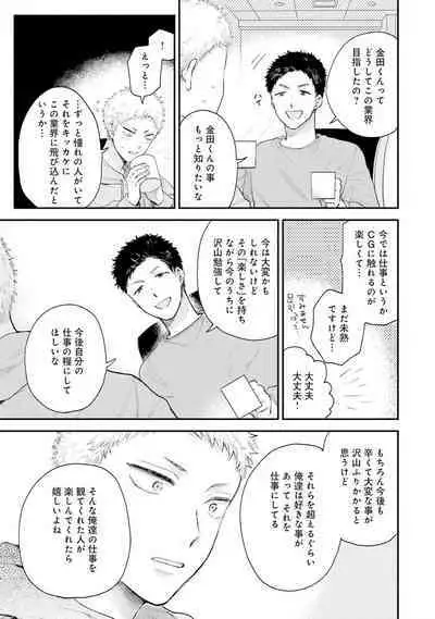 Senpai, Danjite Koi de wa! Brush Up