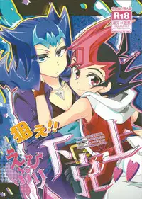 (DUEL PARTY4) [WANI CAP (Marimo)] Nerae!! Ebipuri Gekokujou (Yu-Gi-Oh! ZEXAL)