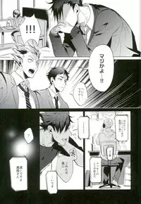 (HaruCC20) [Diego (Mano)] Shinjite Okuridashita Kuroo ga Mesuneko ni Natte Modottekuru nante (Haikyuu!!)