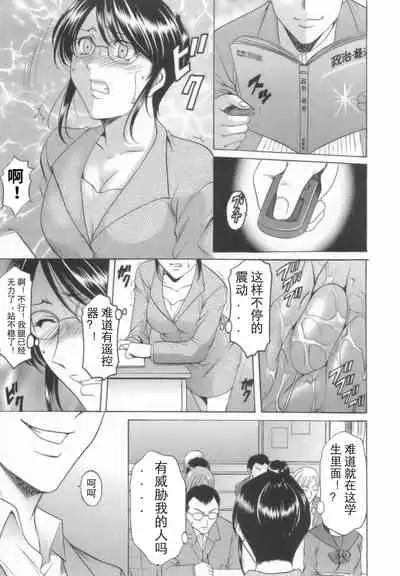 [Hoshino Ryuichi] Inran Onna Kyoushi ga Dekiru Made [Chinese] [个人汉化]