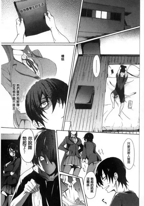 ガクセイ～娼学性奴～