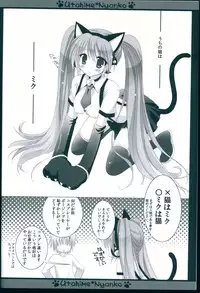 (COMIC1☆6) [MiyuMiyu Project (Kanna Satsuki)] Utahime*Nyanko (VOCALOID)