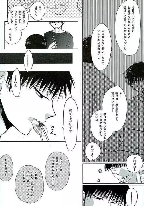 ふたり暮し ひとり語り