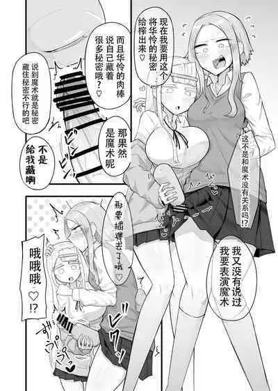 Futanari na Koto ga Yuujin ni Barete Ite...