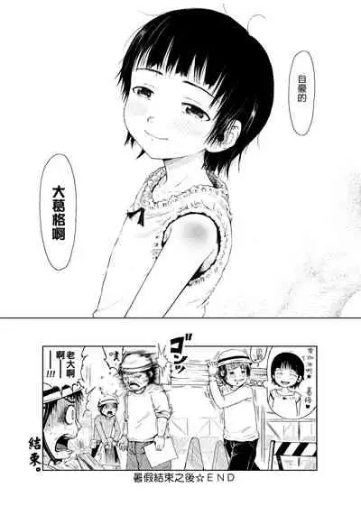 Omase de Gomen ! Shinsouban | 過度早熟御免 新裝版