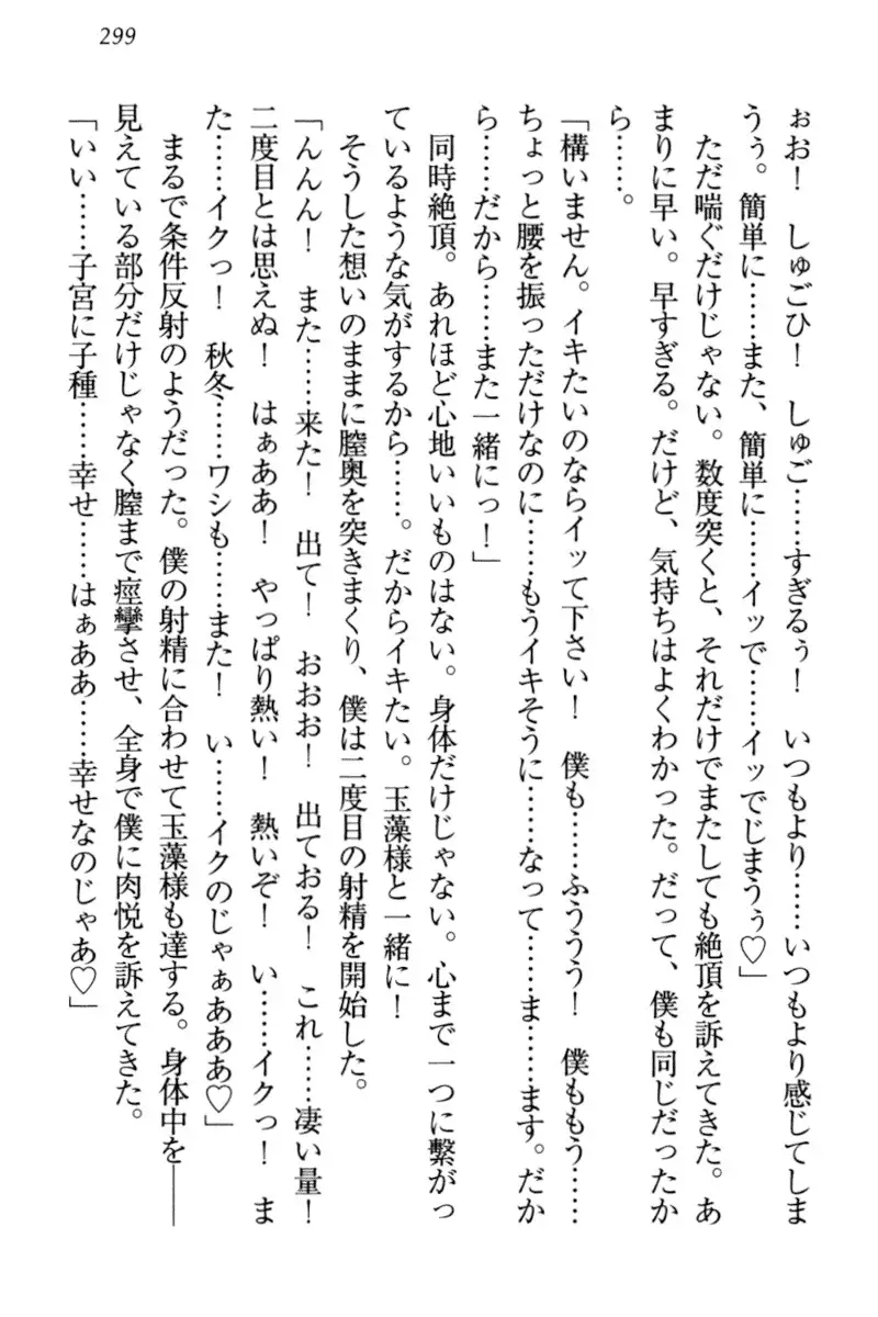 Kitsune ni Yomeiri - Kyuubi no Tamamo-sama to Shinkon Seikatsu