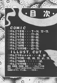 (C49) [Genkotsu Dan] Tenchi Nikurin (Tenchi Muyou!)