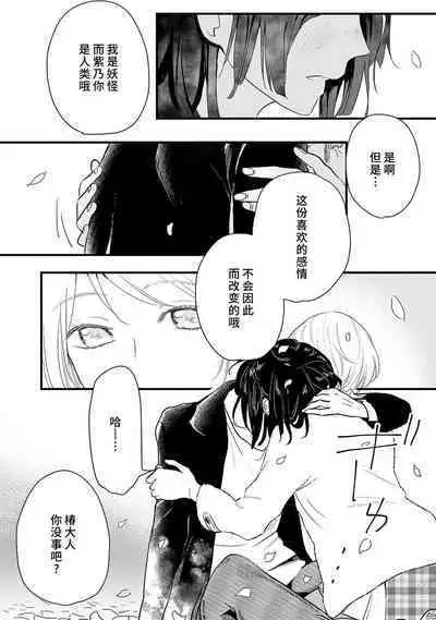 Okitsune Shachou no Saraware Hanayome | 狐狸社长的诱拐新娘 1-5 end