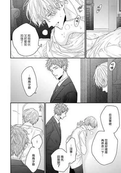 [Yoshio Akira] Shirayukihime ni Kuchizuke | 亲吻白雪姬 Ch. 1-3 [Chinese] [拾荒者汉化组] [Digital]