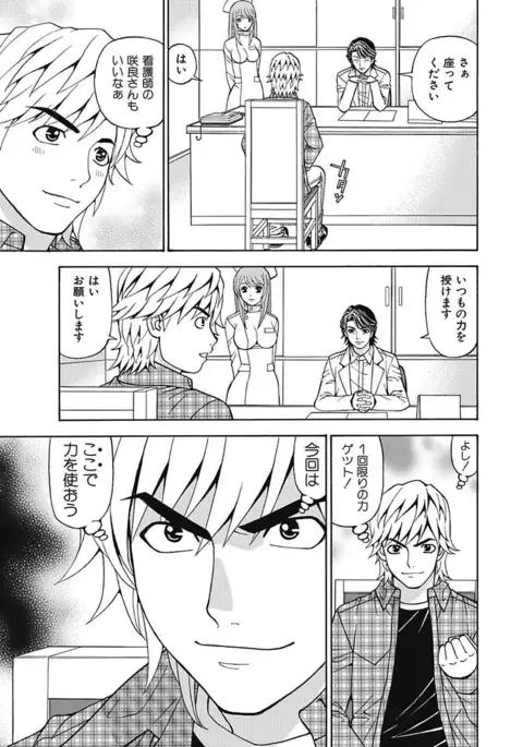 Anoko ni Itazura Maruchi Sousa 4th ~Boku no Mousou ga Genjitsu ni~