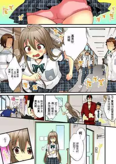 Onna no Karada de Iki sugite Yabai! 6 | 不妙啊女生身体太容易高潮了!6