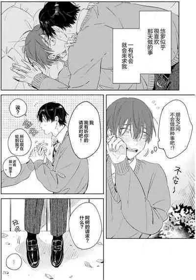 Hatsukoi ni wa Kanawanai! | 敌不过的初恋！