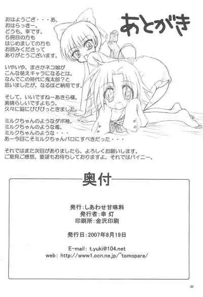 (C72) [Shiawase Kanmiryou (Yuki Tomoshi)] Aki Neko (Lucky Star, Gegege no Kitaro)