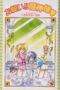 [Kurumigi Kurumi] Onegai!! Majinsama