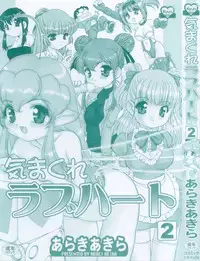 [Araki Akira] Kimagure Love Heart 2