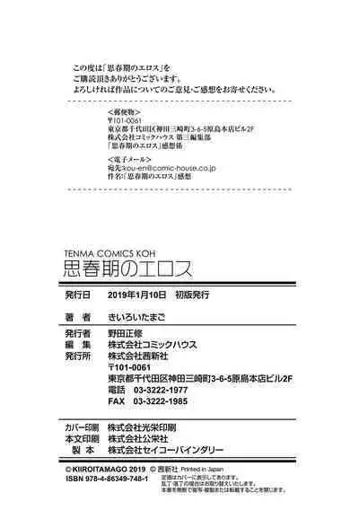 Shishunki no Eros - puberty eros + DLsite Kounyu Tokuten