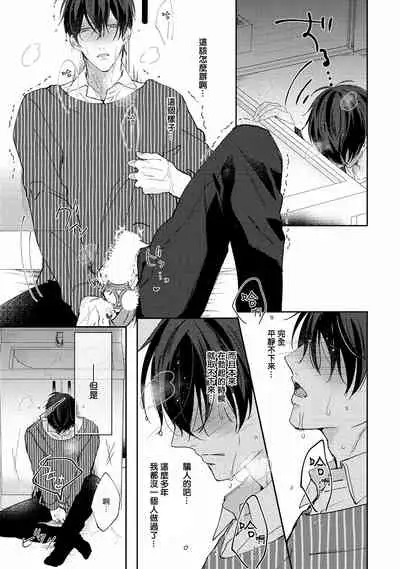 Drastic f Romance | 激烈的F罗曼史 Ch. 1-5+番外+特典