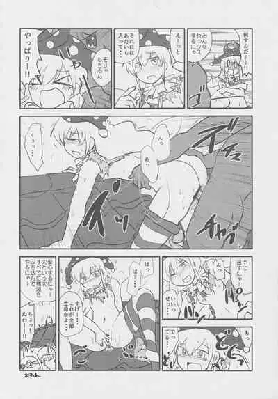 [Nigawarai Yashiki] Doukashiteruze! (Touhou Project)