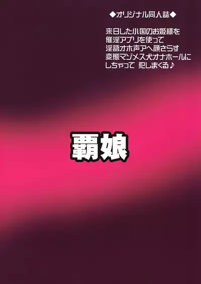 Oushitsu Youchitsu Maso-ka Saiin