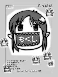 [Kyodai Kidou Yousai Kyoushuu (Kamio 96)] Iroiro Sousou 1DL [Digital]