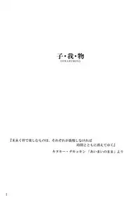 (C74) [Ocarina (Dyontairan)] Cowaremono #9