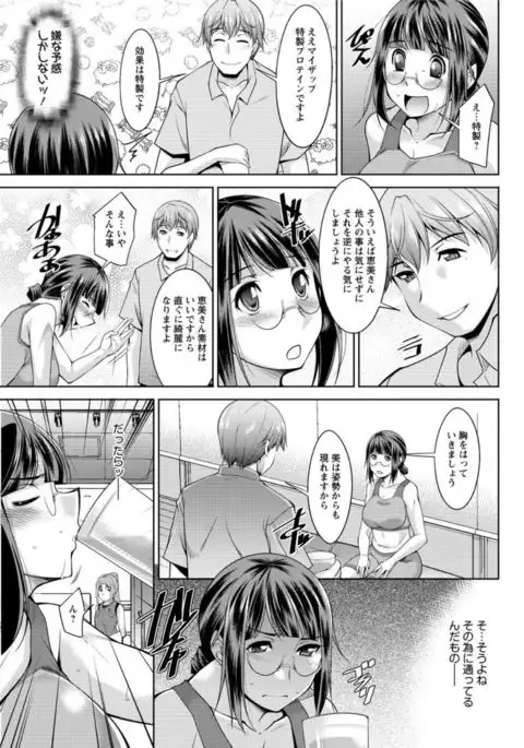 Yacchae! Megumi-san | Do it! Megumi-san Ch 1-7