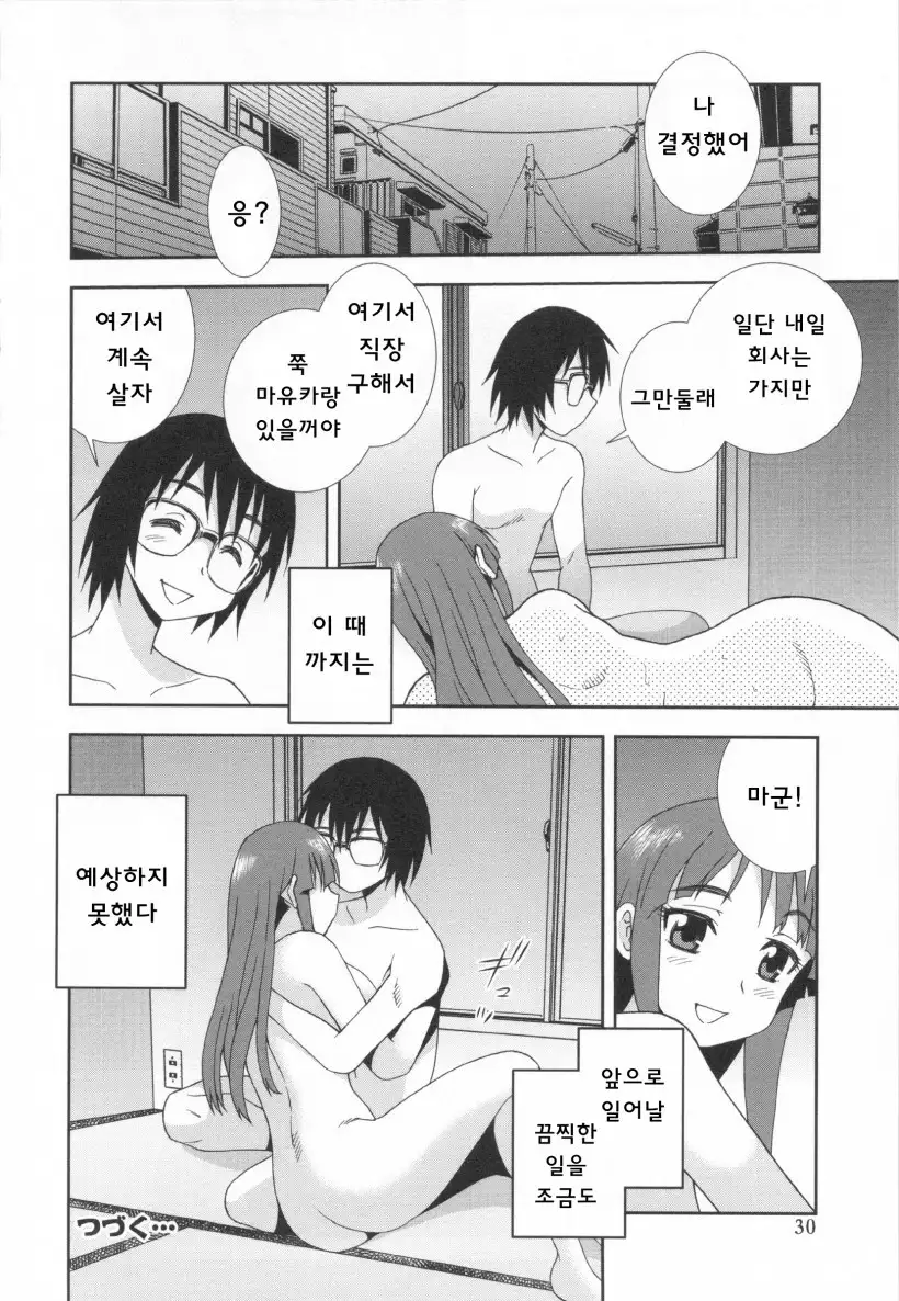 Wana ~Damasare Yogosareta Couple~