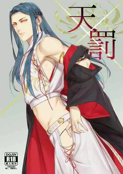 [Jigoku (Tengoku)] Ten x Batsu [Digital]