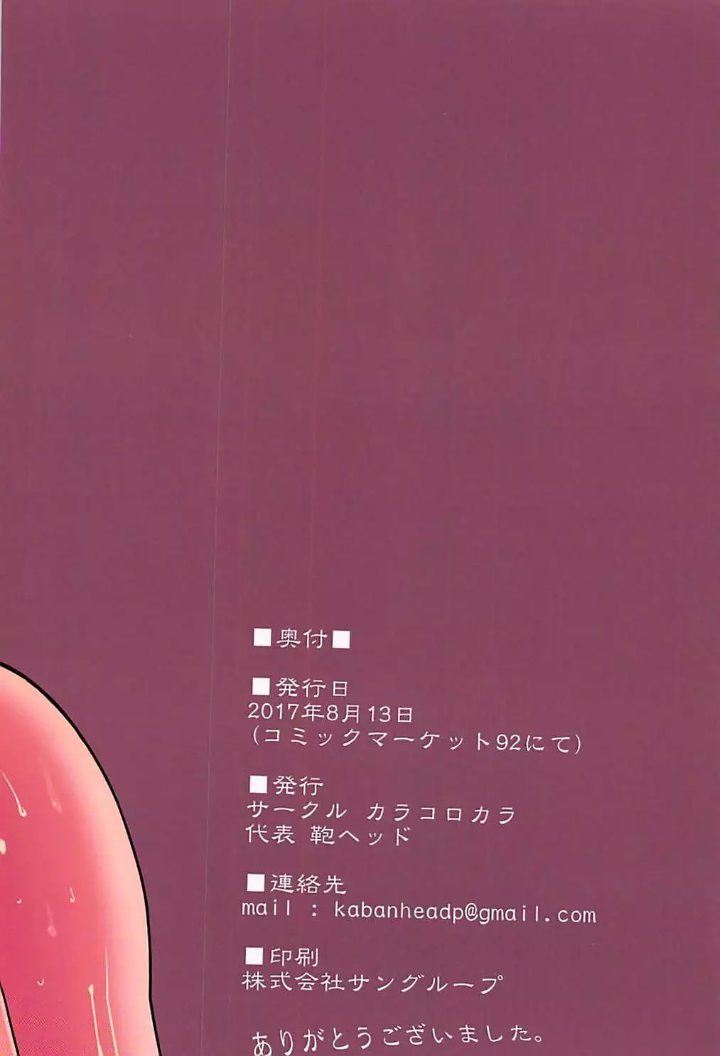 Araki Hina ni Osowareru Hon