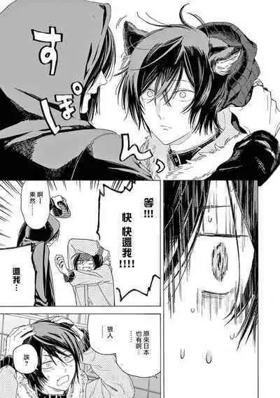 Fukujuu to Amagami | 服从与轻咬2 06-09